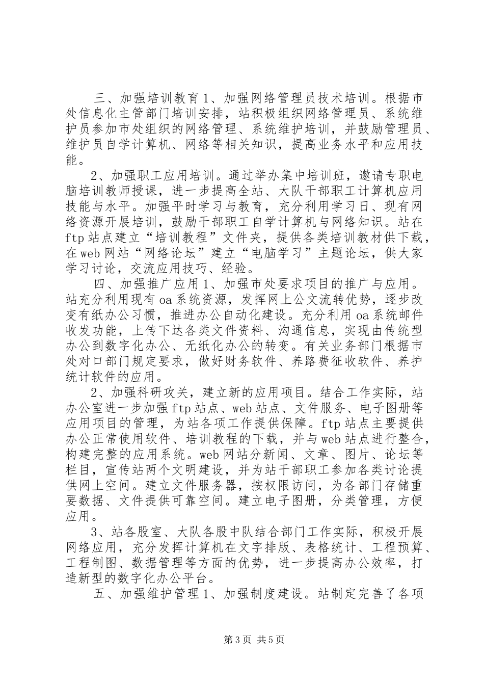 养护管理信息化总结_第3页