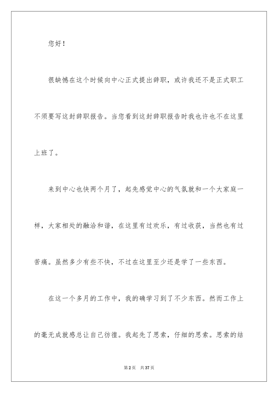 2024前台离职报告_第2页