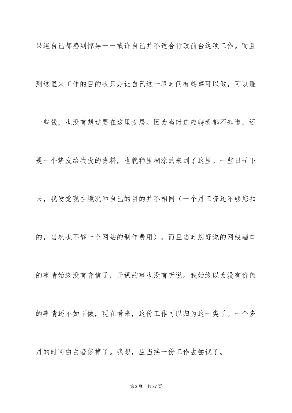 2024前台离职报告_第3页