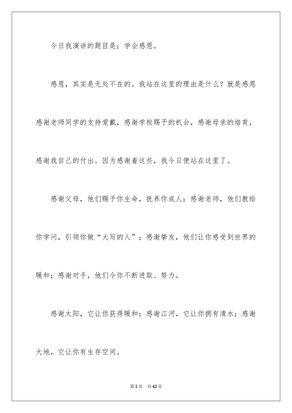 2024学会感恩三分钟演讲稿_第2页