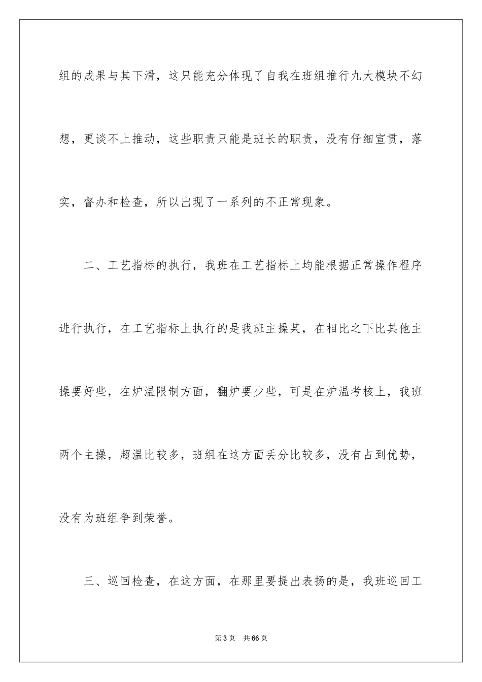 2024员工月度个人总结_第3页