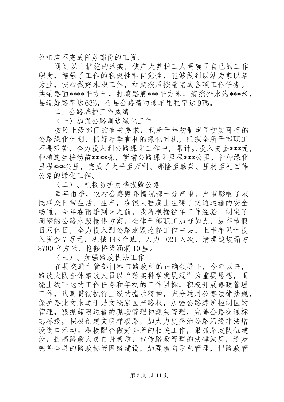 养护段个人工作总结_第2页