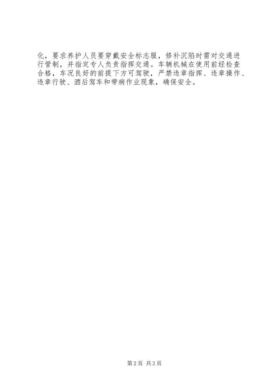 养护施工队安全生产总结_第2页