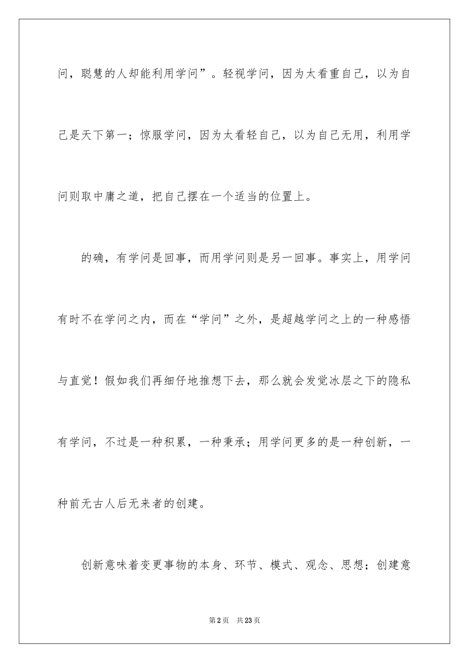 2024培根随笔读后感_11_第2页