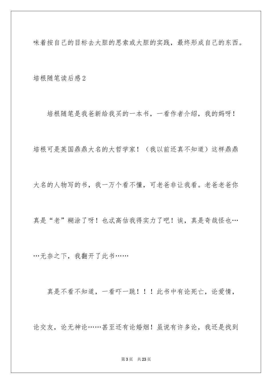 2024培根随笔读后感_11_第3页