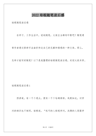 2024培根随笔读后感_11