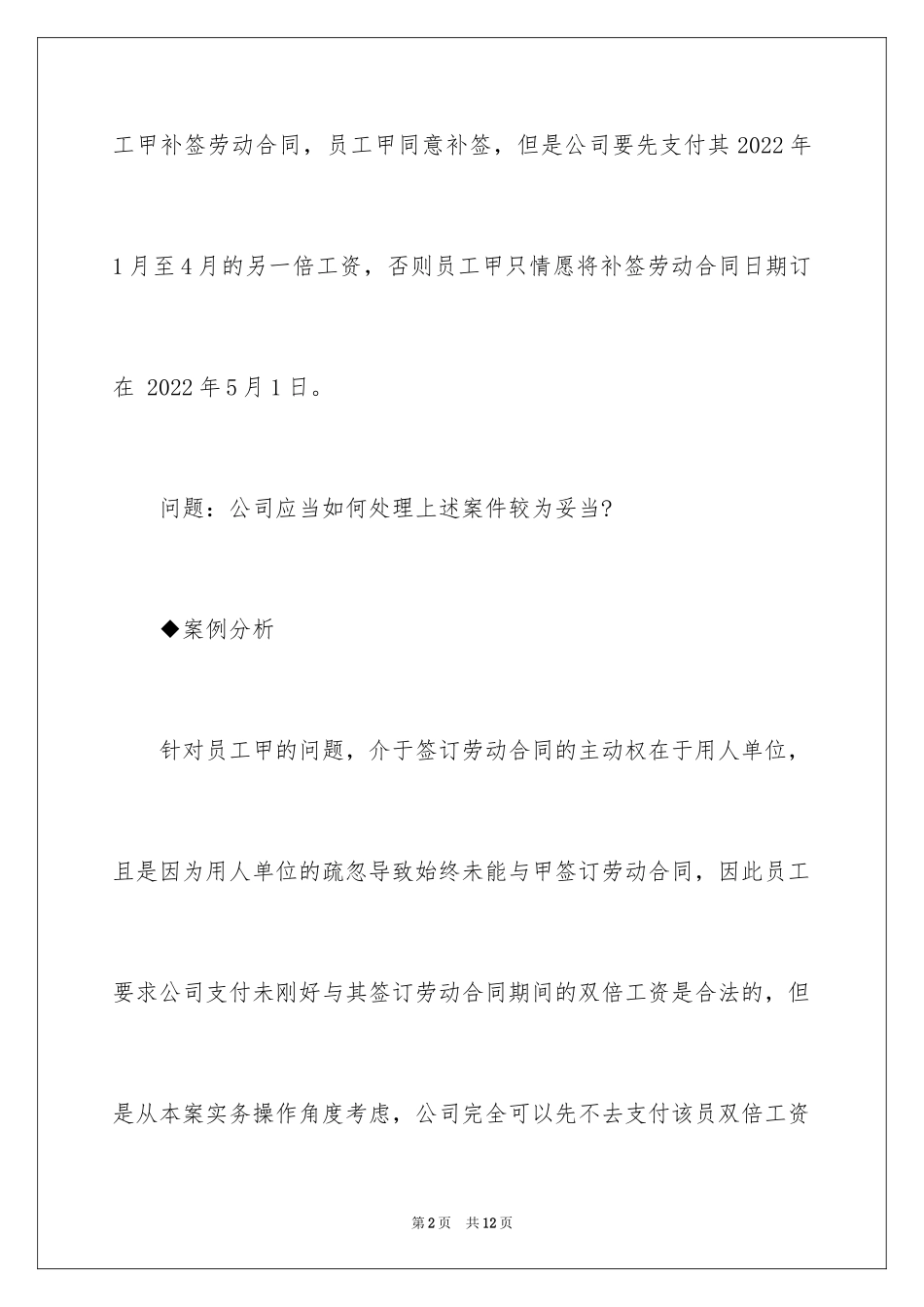 2024劳动合同法案例_第2页