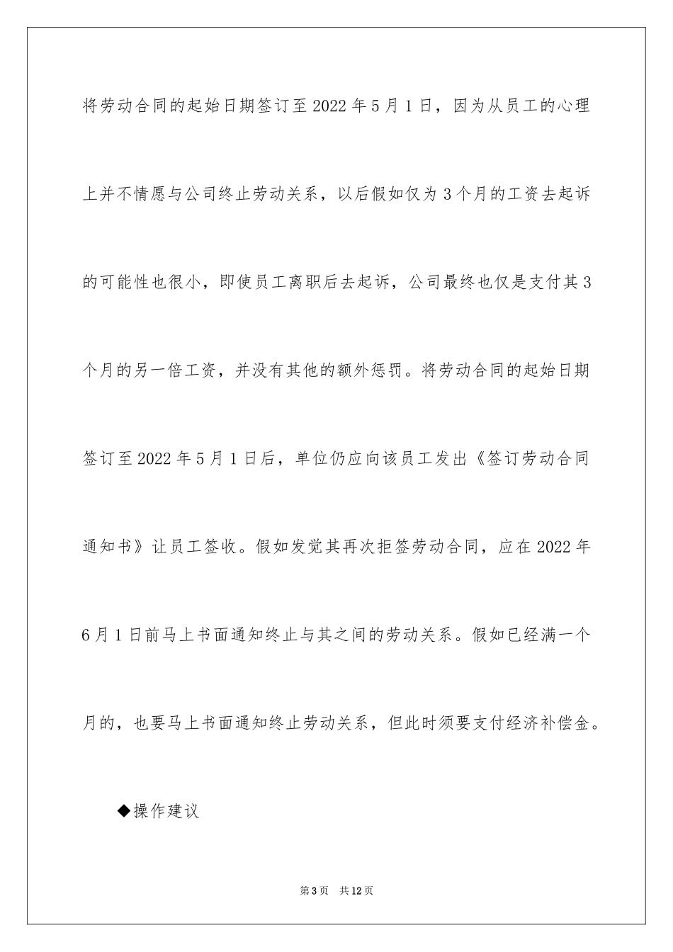 2024劳动合同法案例_第3页