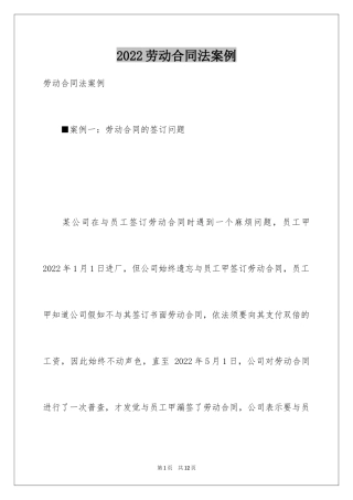 2024劳动合同法案例