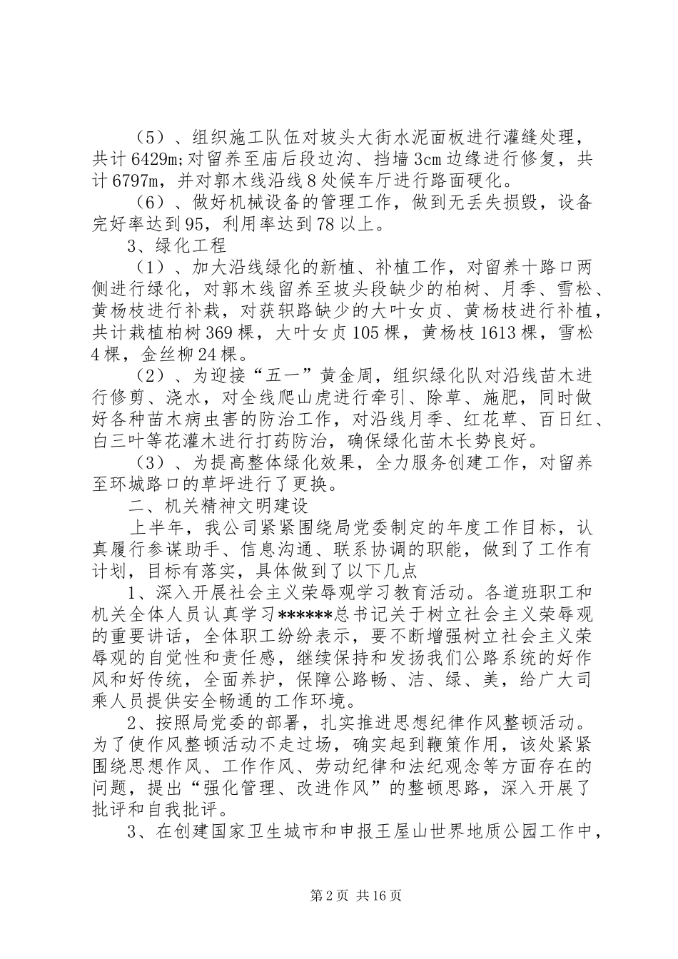 养护工作总结模板4篇_第2页