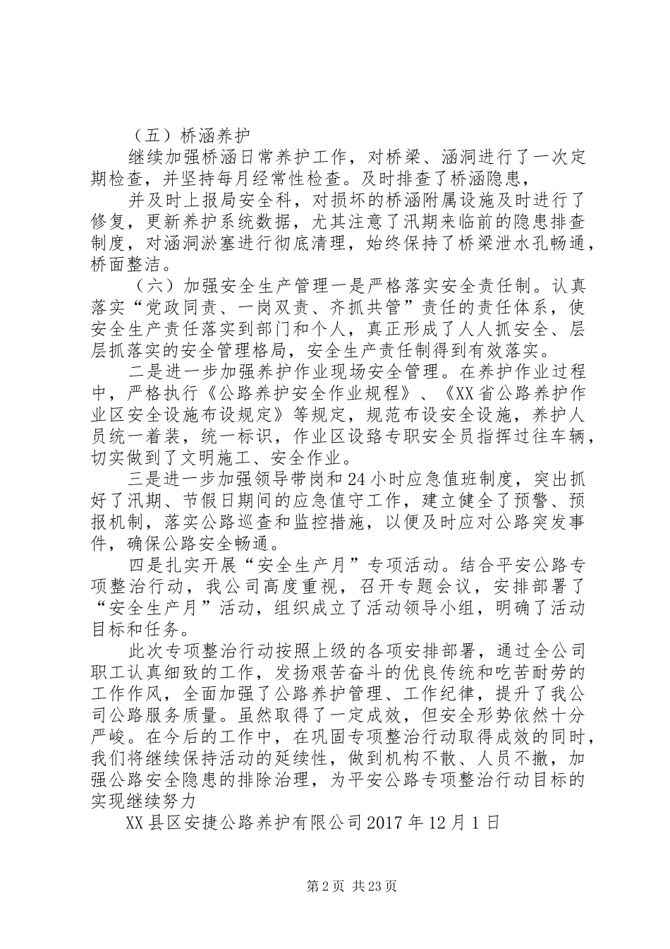 养护公司平安公路活动总结_第2页