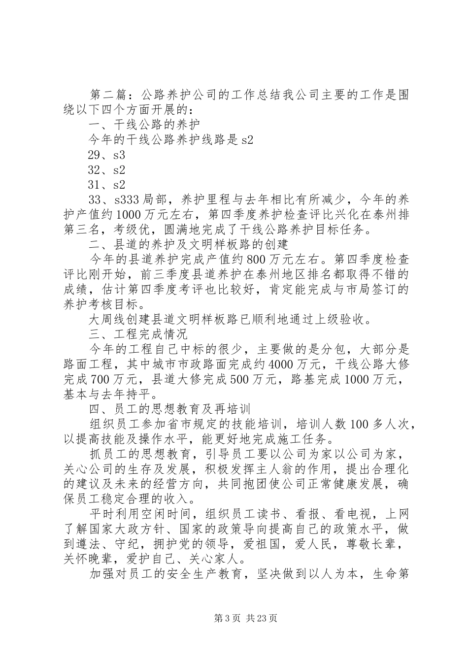 养护公司平安公路活动总结_第3页