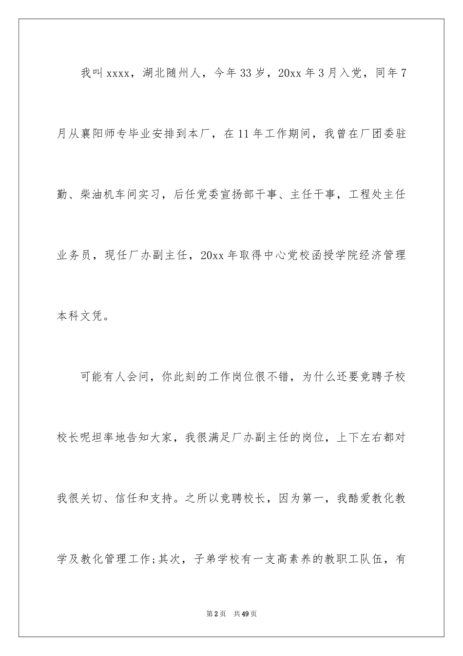 2024副校长竞聘校长演讲稿_308_第2页