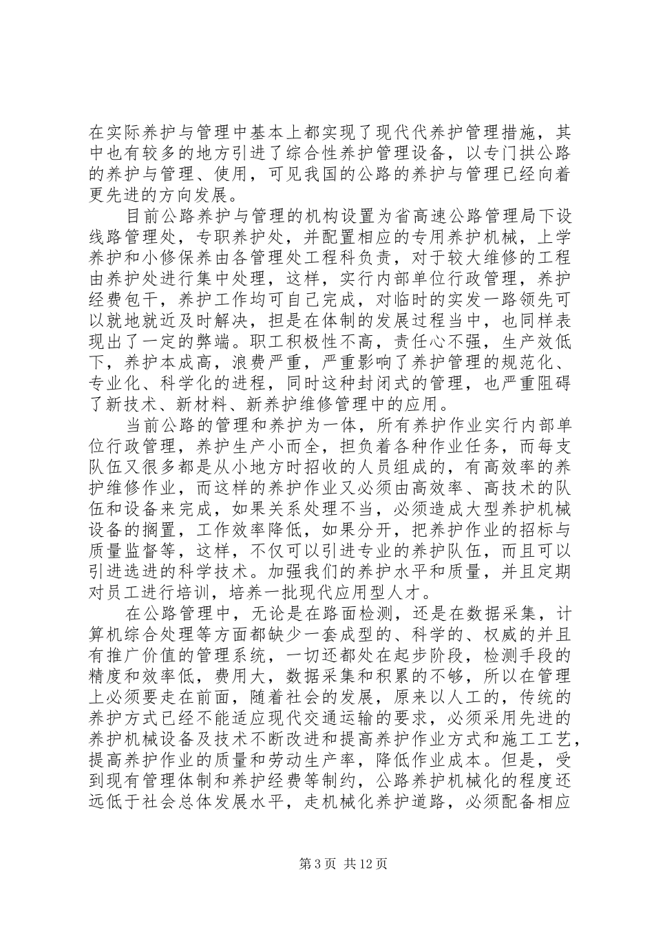 养护工个人总结(精选多篇)_第3页