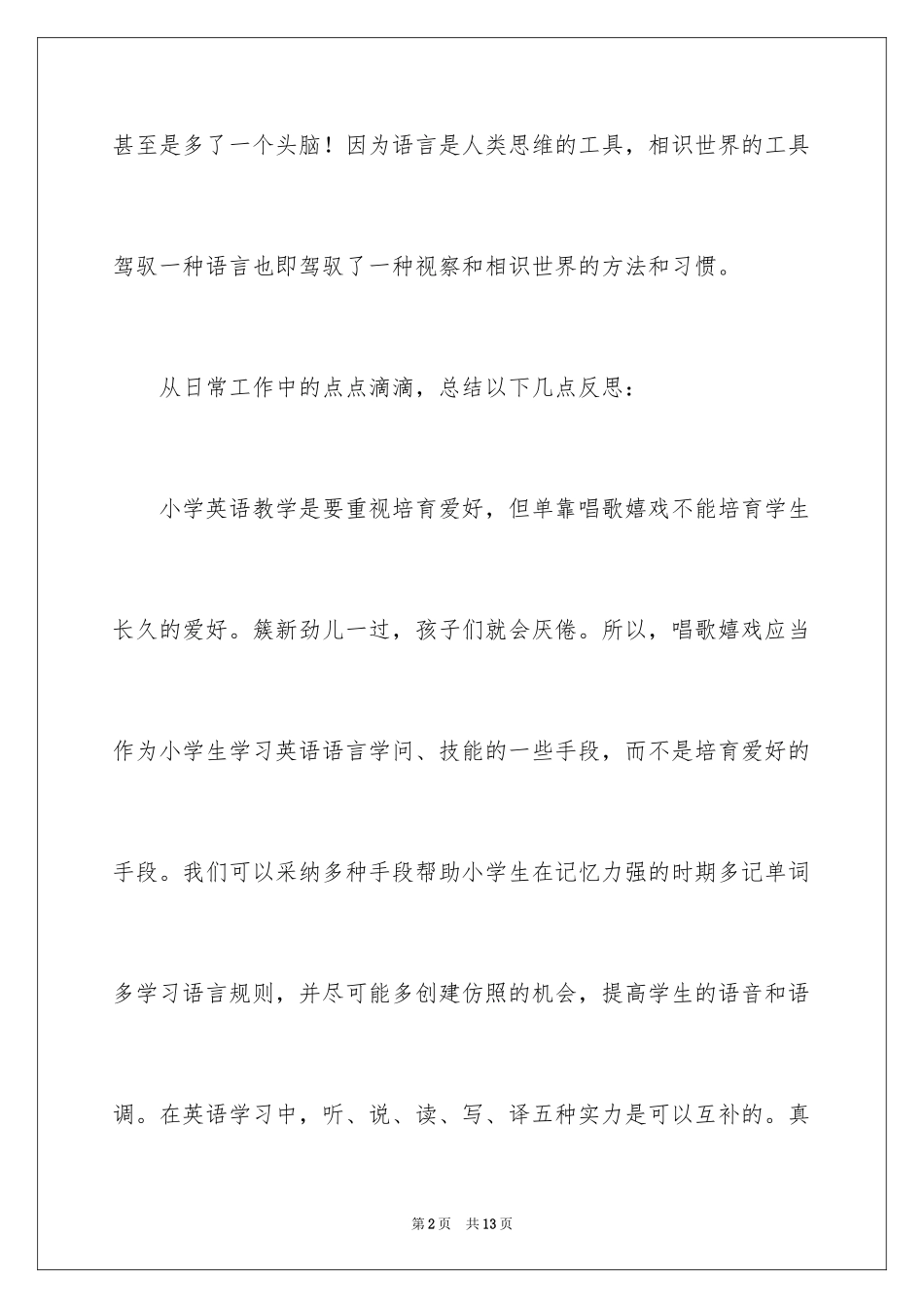 2024学习方面自我评价_1_第2页