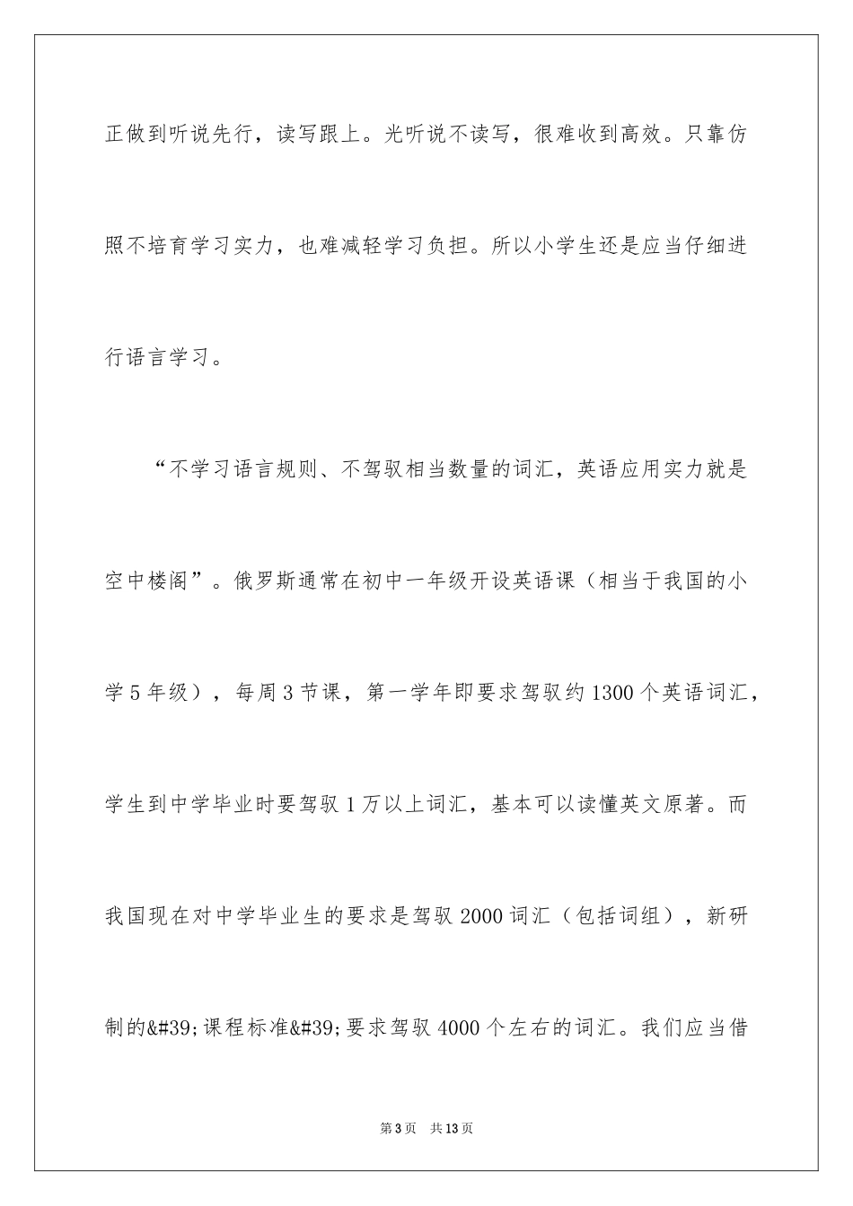 2024学习方面自我评价_1_第3页