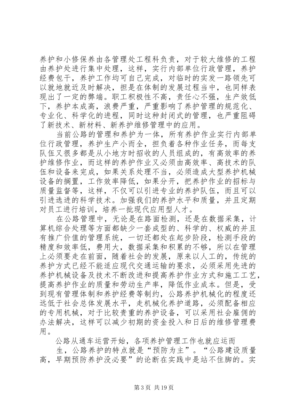 养护工作总结个人_第3页