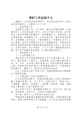 养护工作总结个人