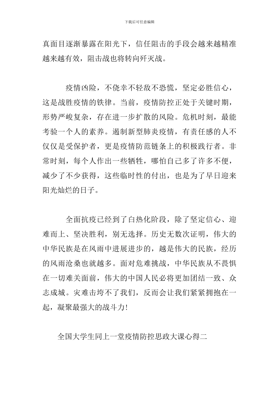 全国大学生同上一堂疫情防控思政大课心得_第3页