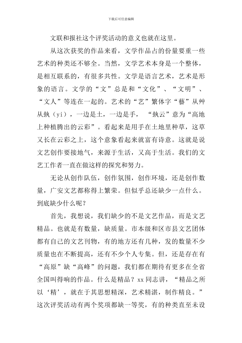 文艺奖颁奖仪式发言稿_第2页