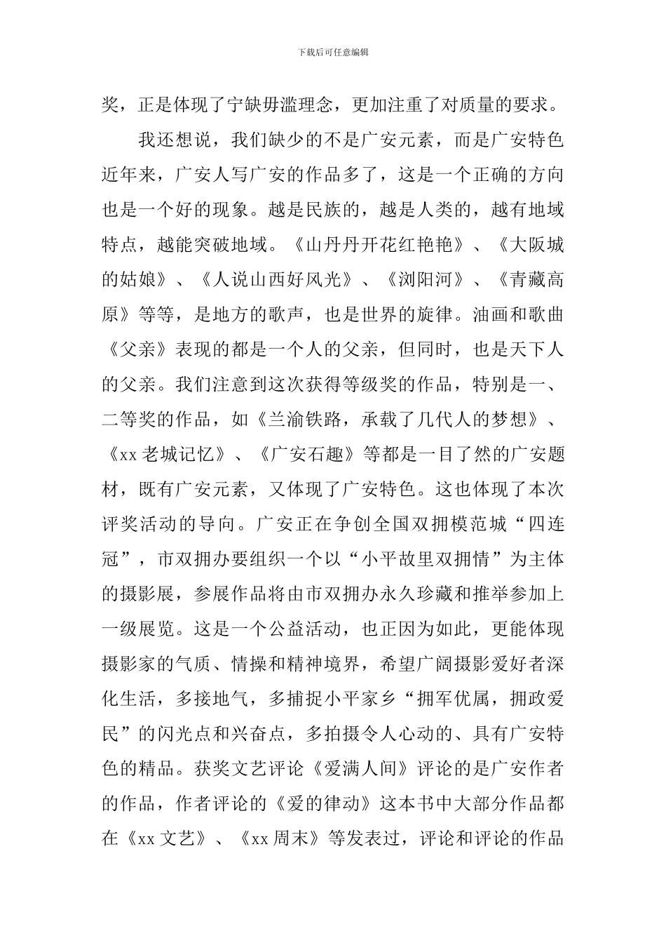 文艺奖颁奖仪式发言稿_第3页