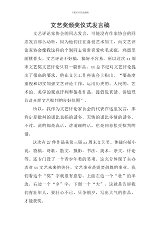 文艺奖颁奖仪式发言稿