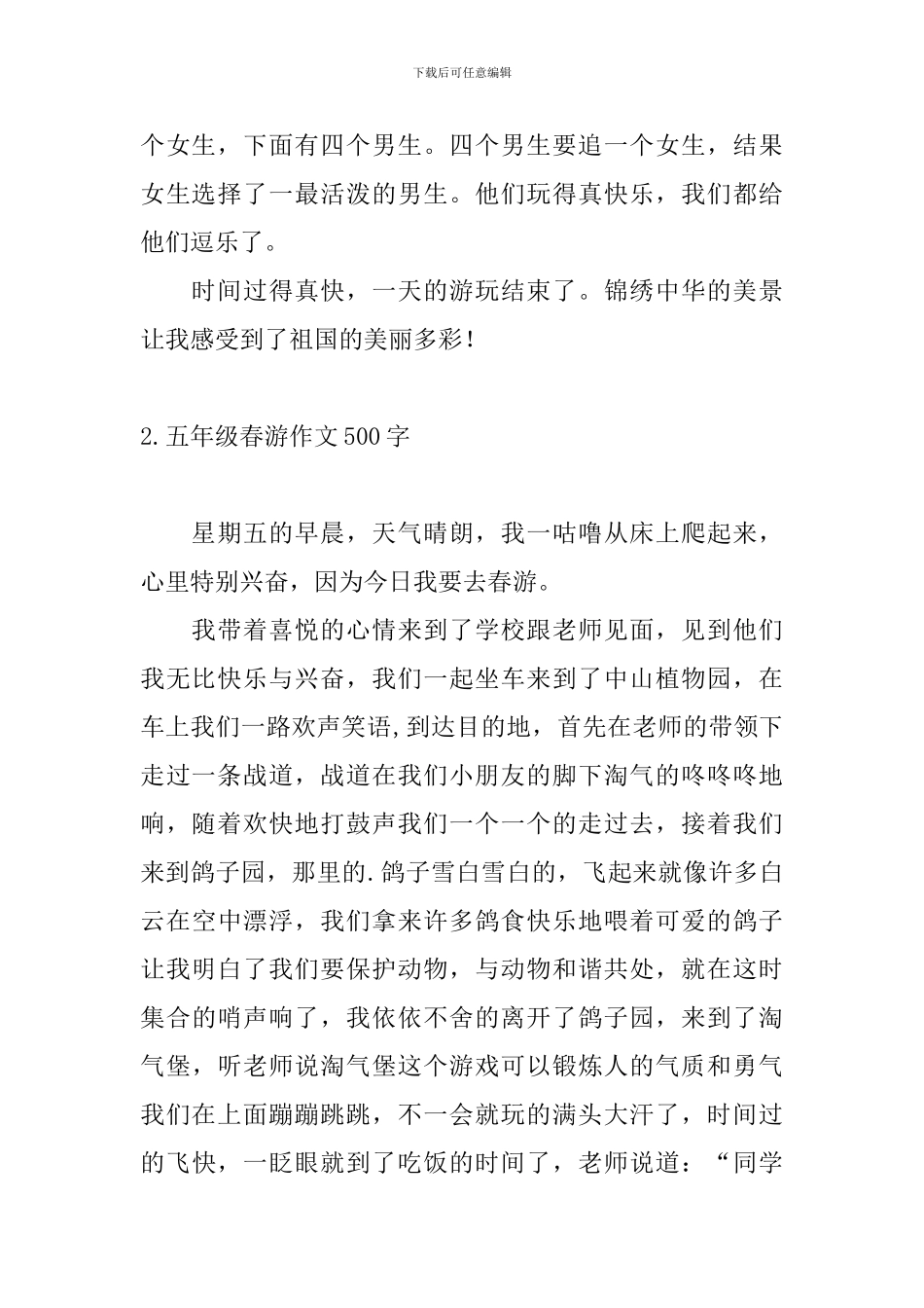五年级春游作文500字10篇_第2页
