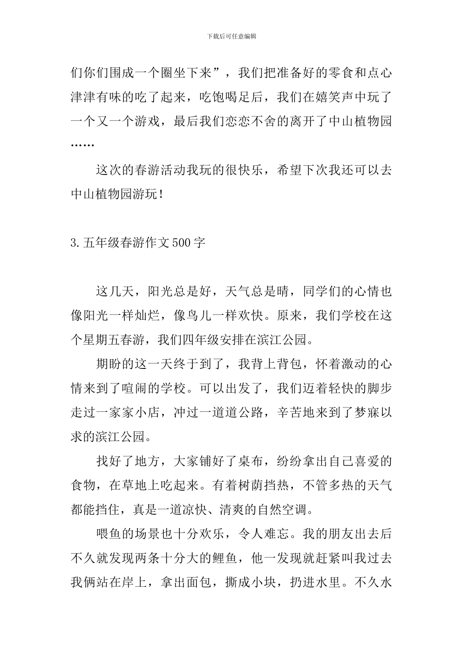 五年级春游作文500字10篇_第3页