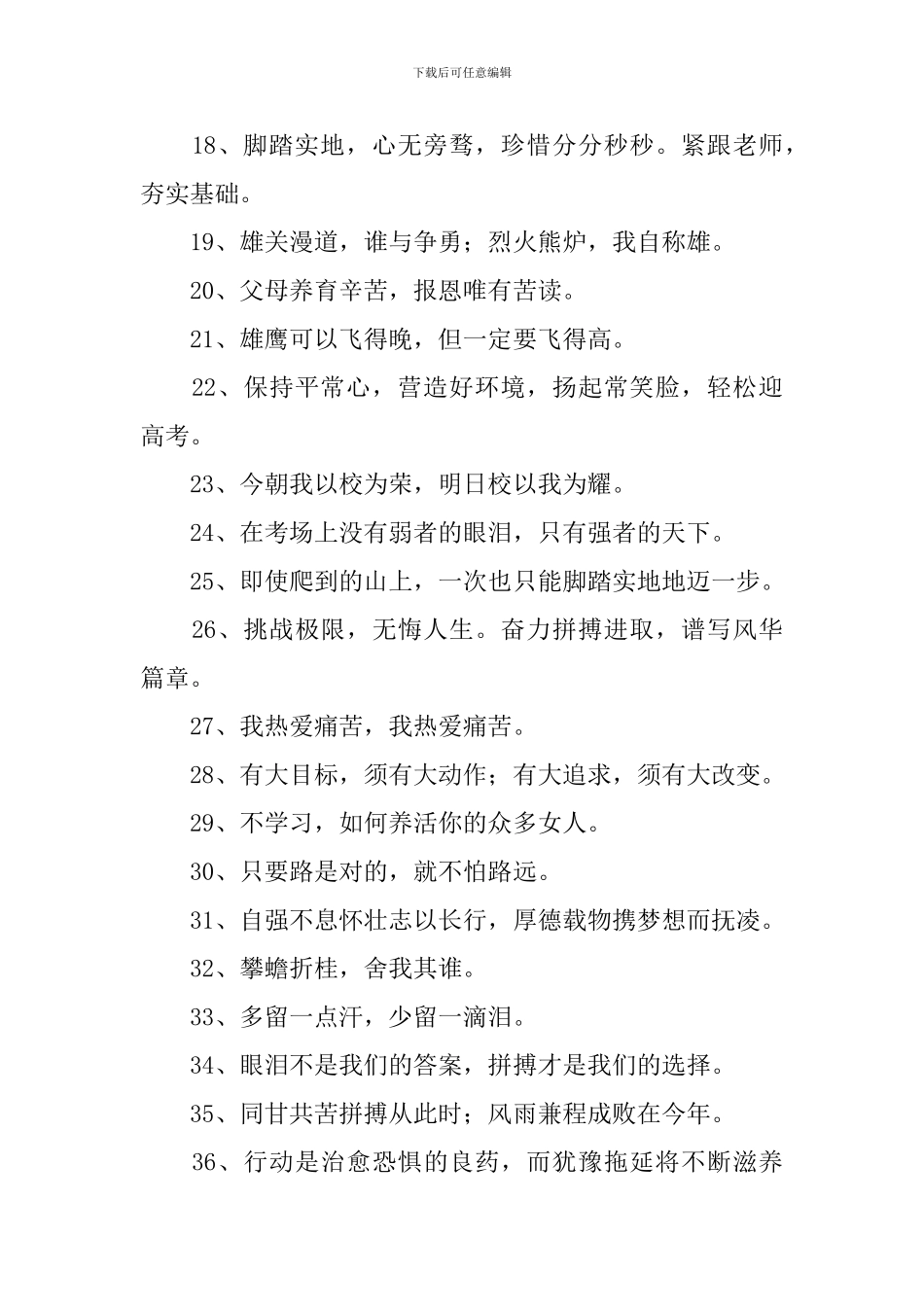 高中毕业班励志的口号十篇_第2页