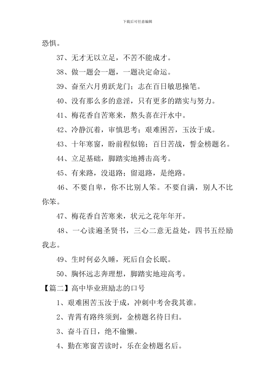 高中毕业班励志的口号十篇_第3页