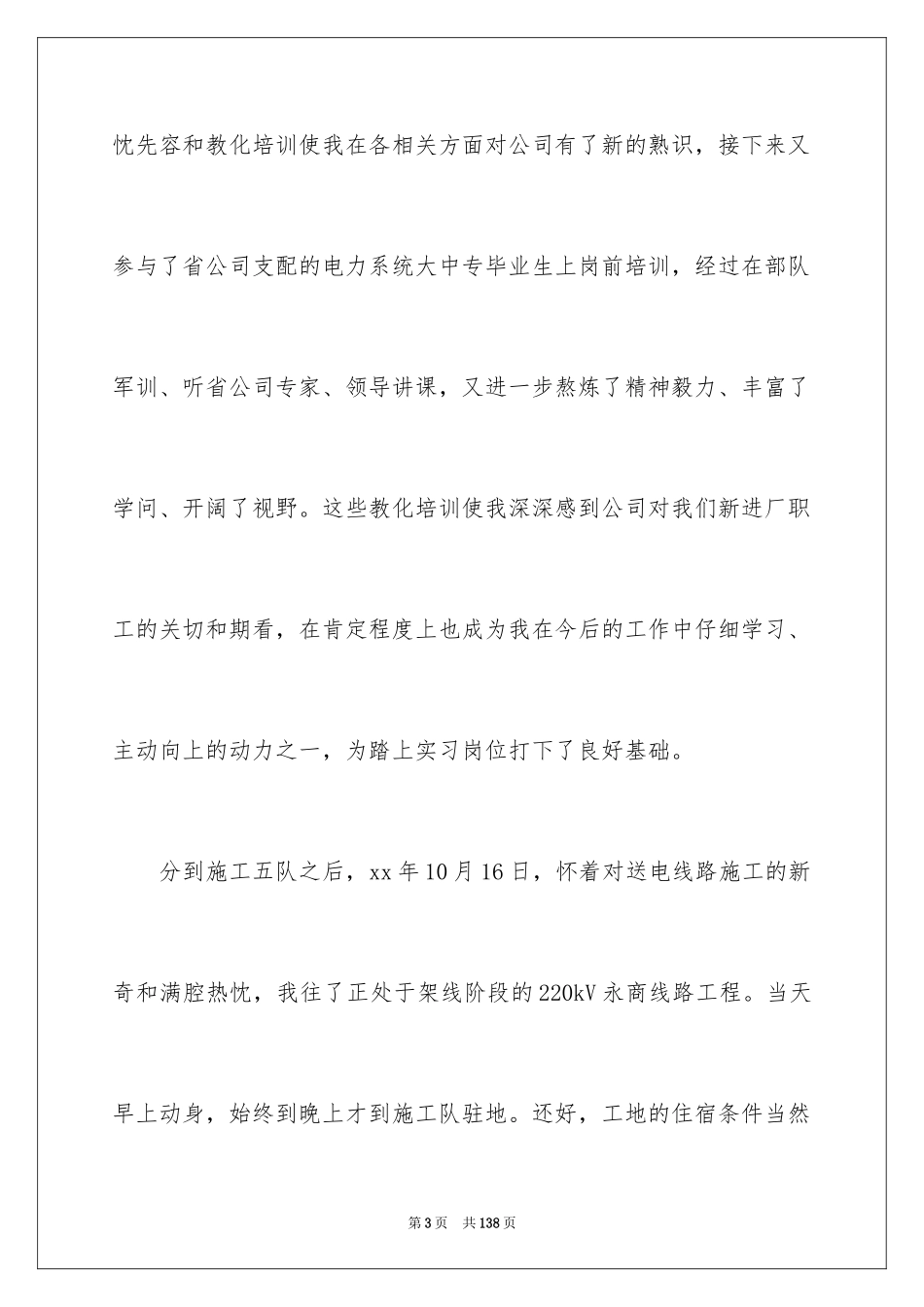 2024土木工程实习报告_51_第3页