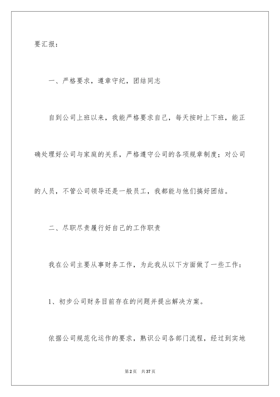 2024员工试用期满述职报告_第2页