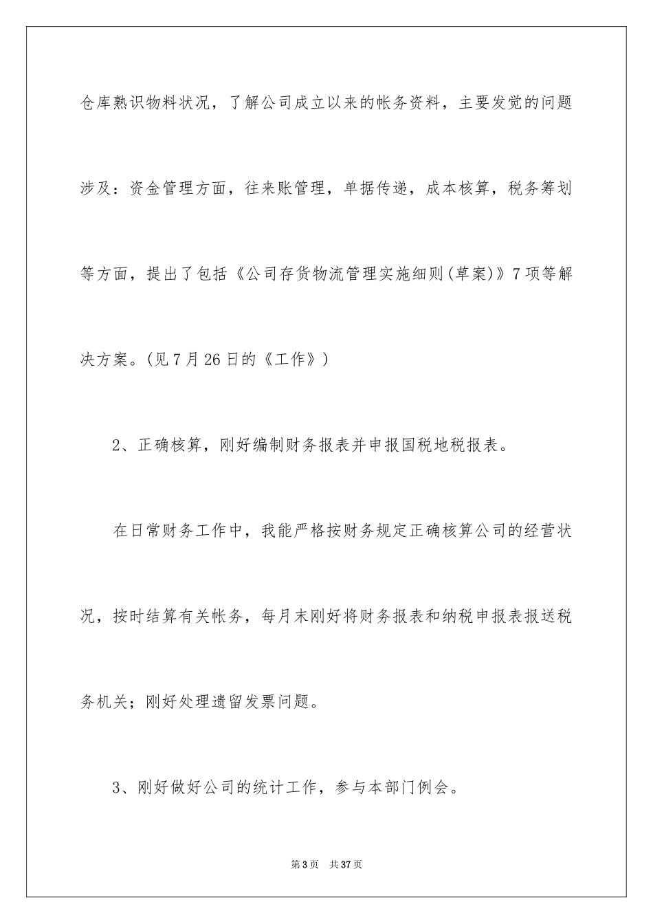 2024员工试用期满述职报告_第3页