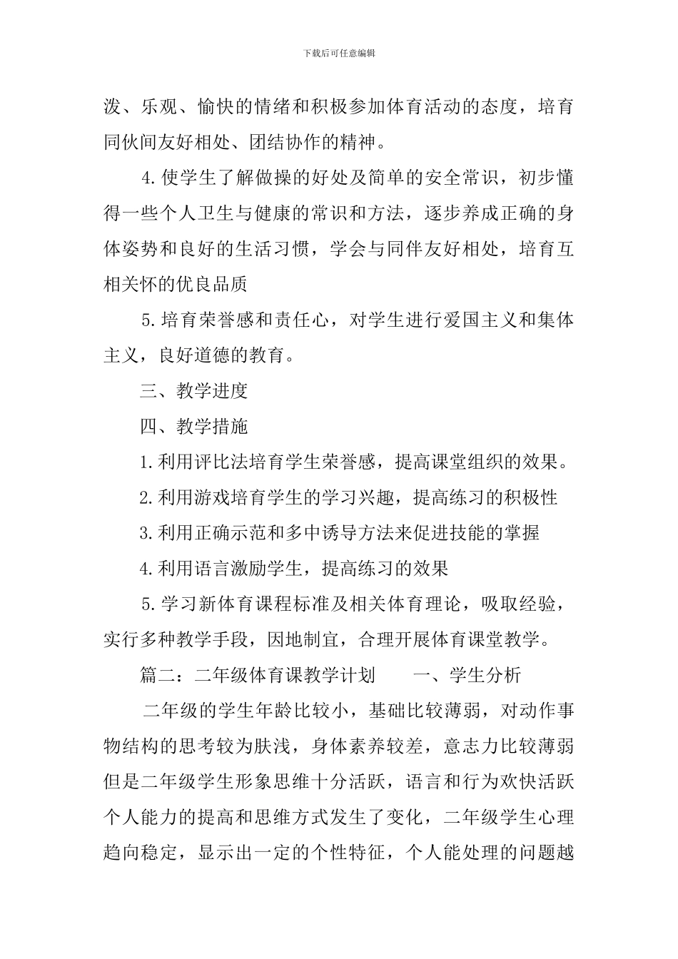 二年级体育课教学计划三篇_第2页