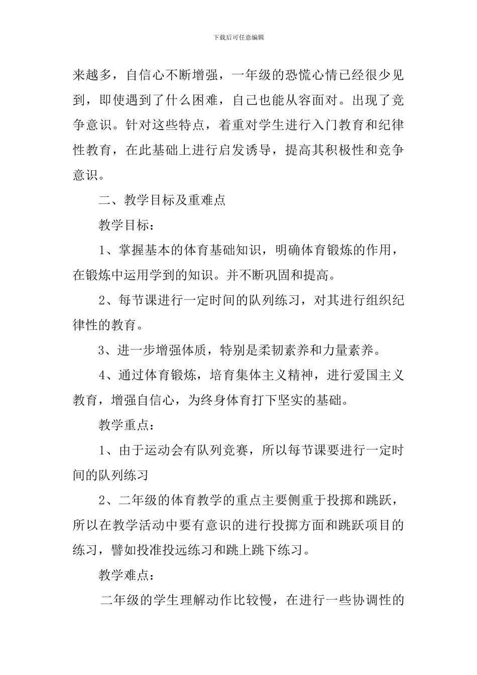 二年级体育课教学计划三篇_第3页