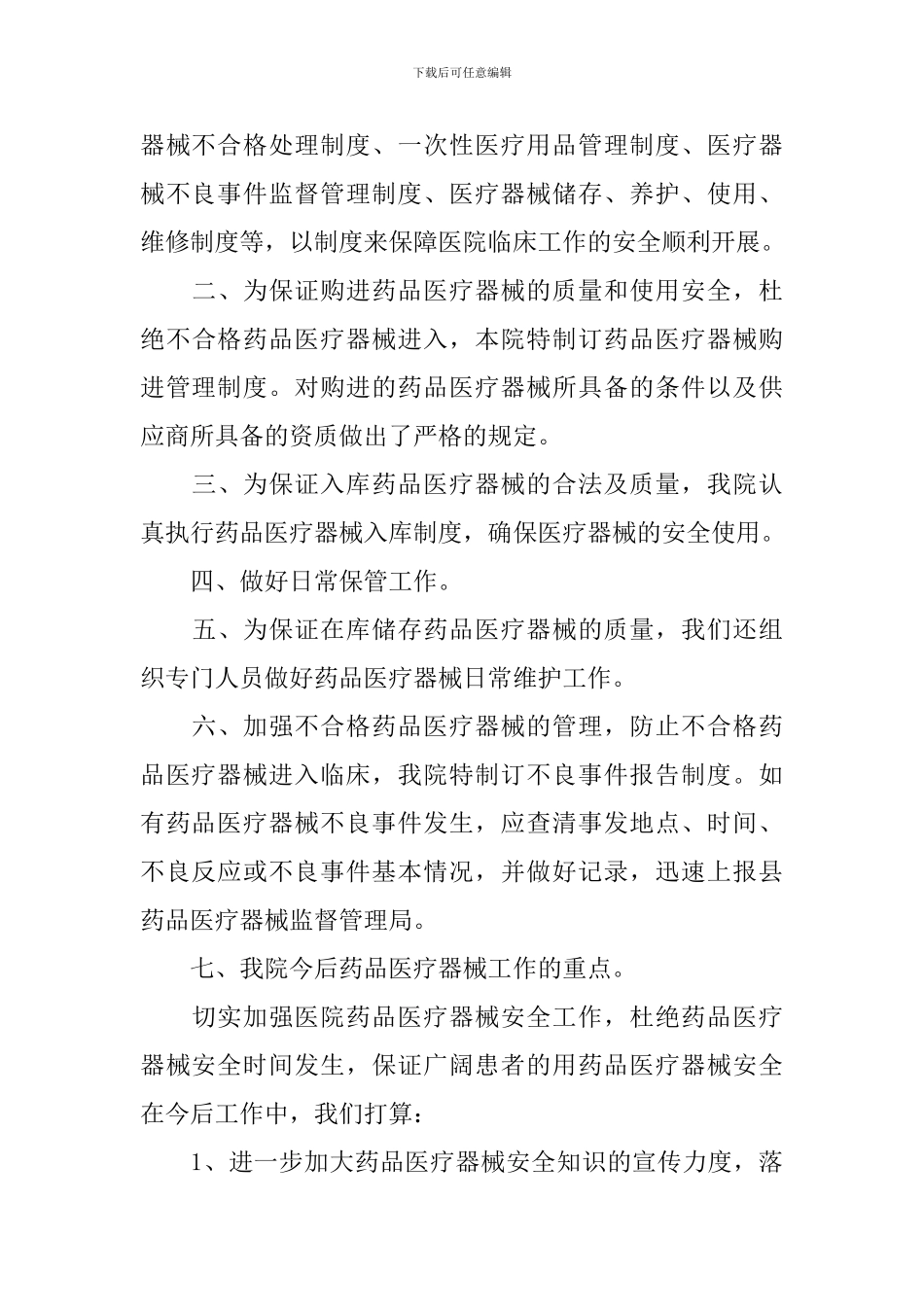 医疗机构药品药械自查报告_第3页