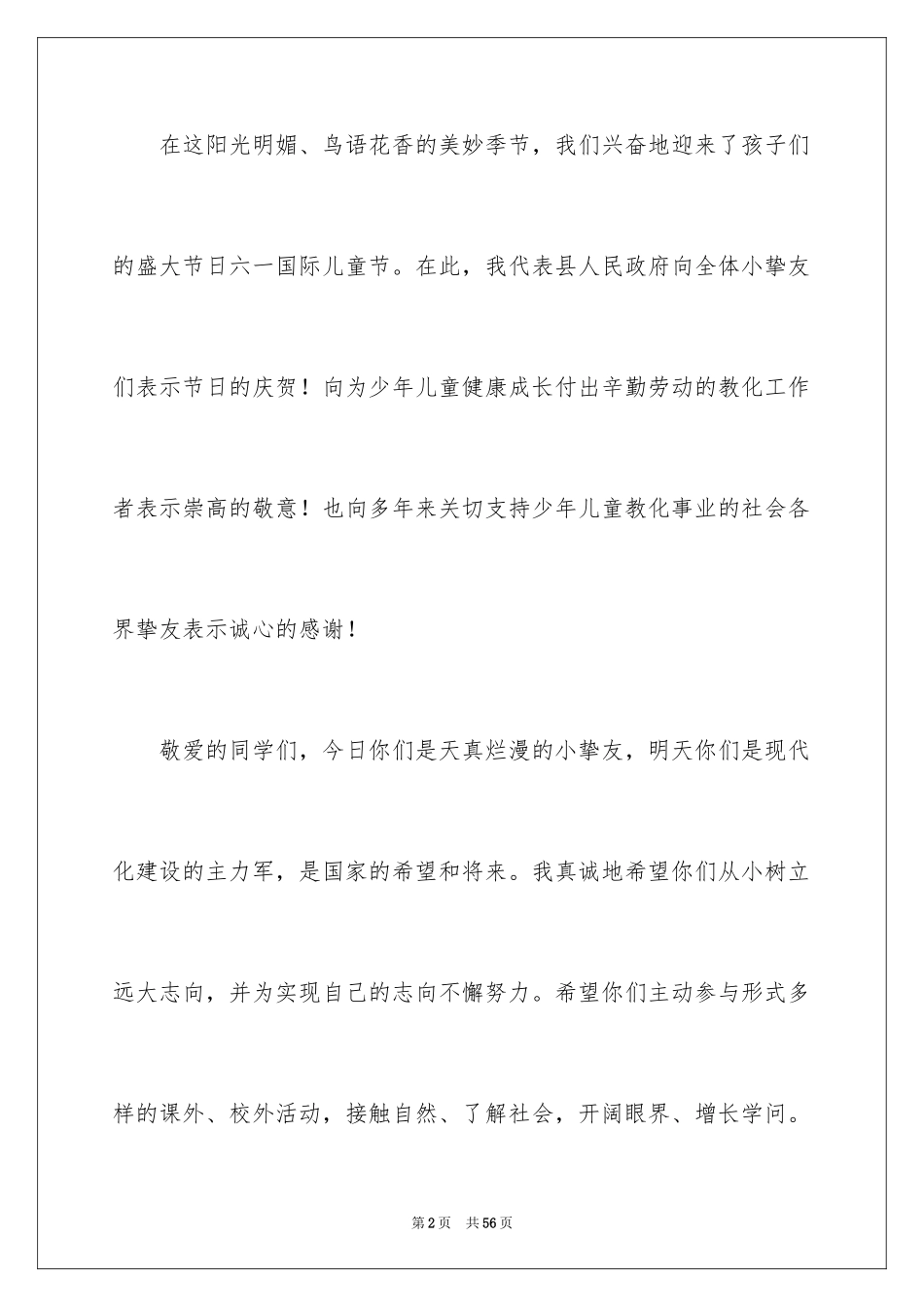2024六一儿童节致辞_12_第2页