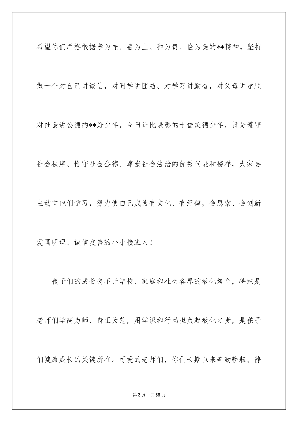 2024六一儿童节致辞_12_第3页