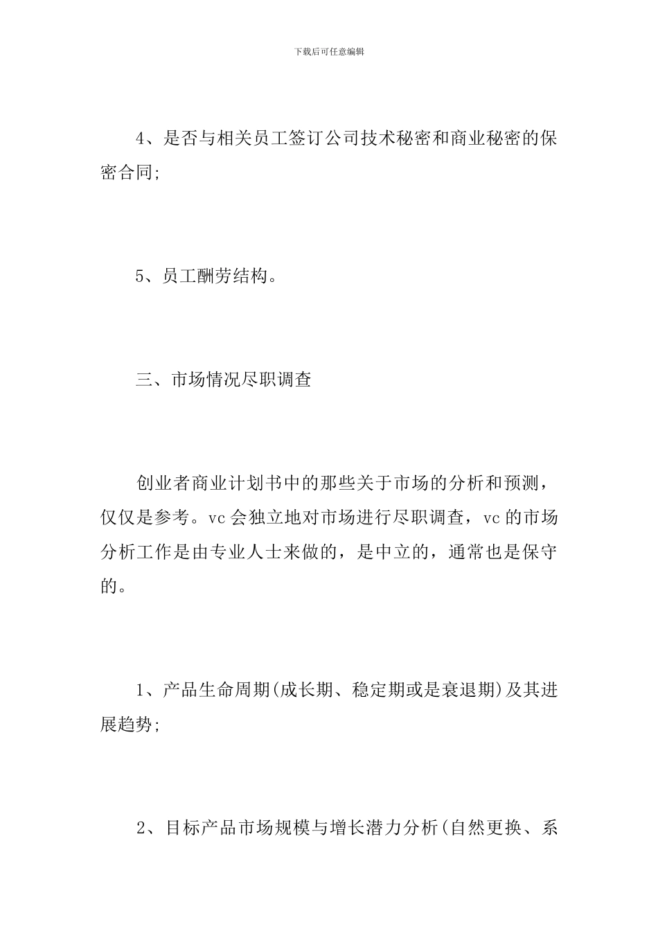 员工尽职调查报告_第3页