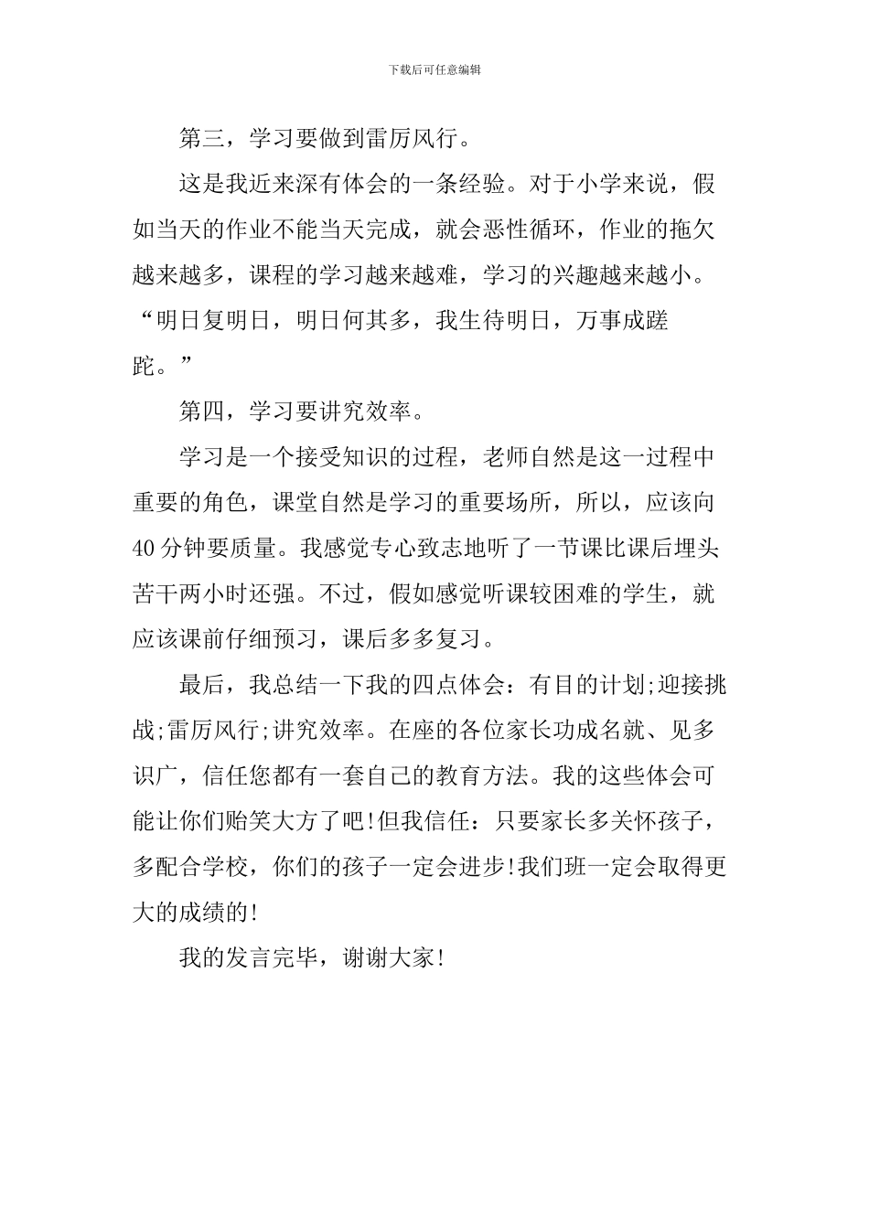 2024年秋期中表彰大会优秀学生发言稿_第2页