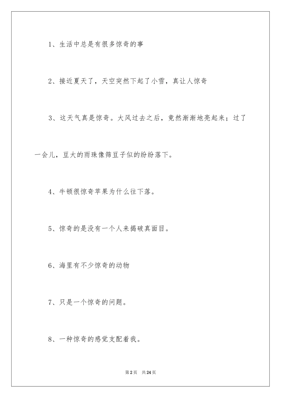 2024奇怪的近义词_第2页