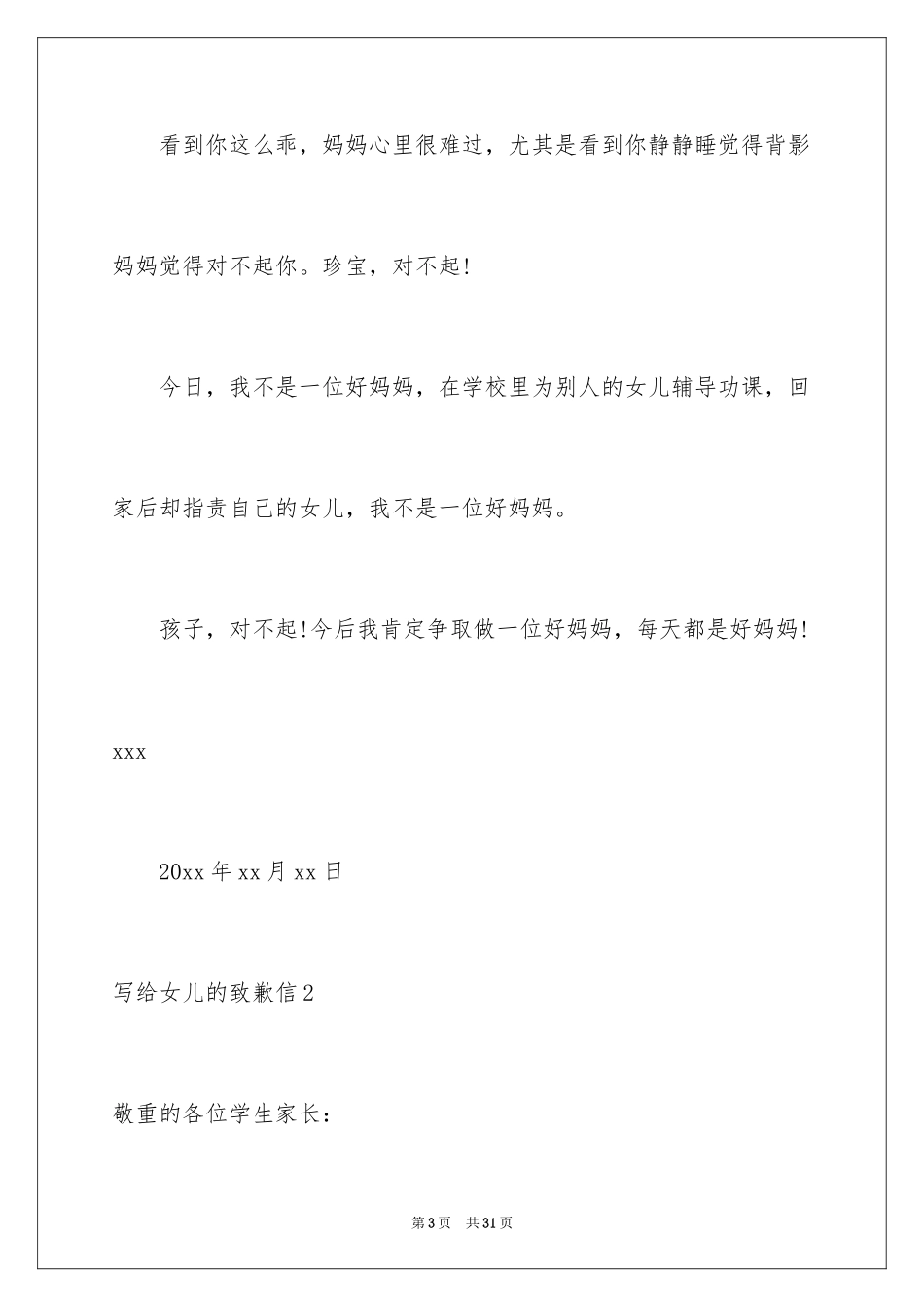 2024写给女儿的道歉信_22_第3页