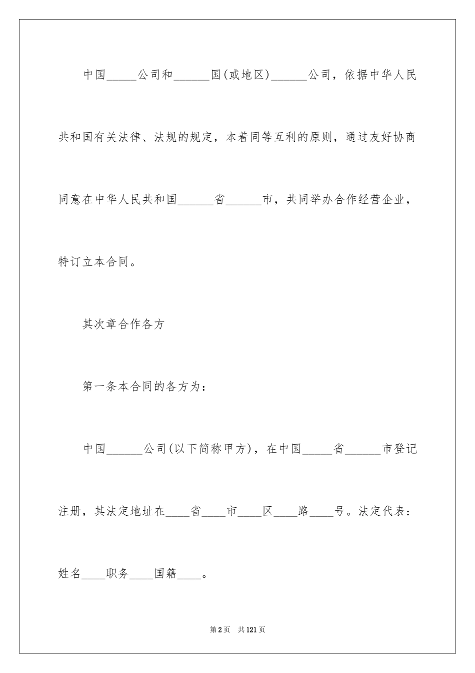 2024双方合作合同_1_第2页