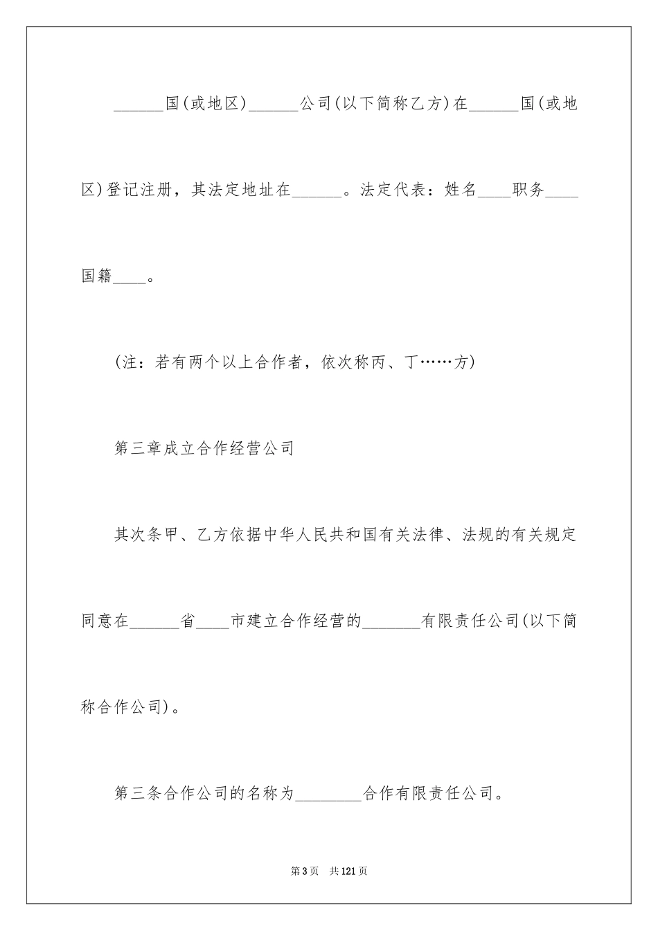 2024双方合作合同_1_第3页