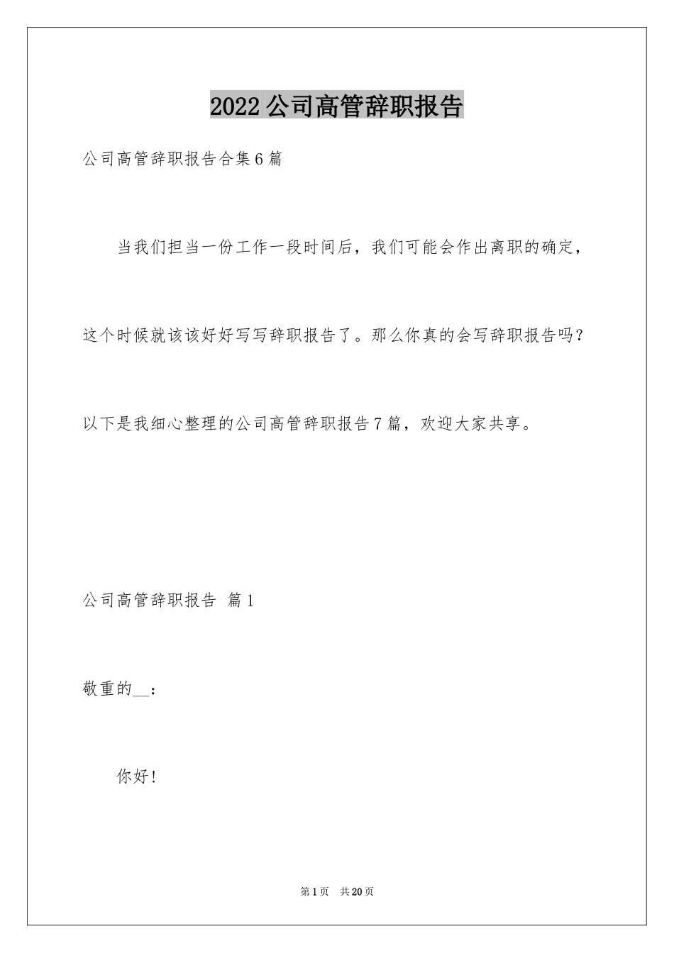 2024公司高管辞职报告_8_第1页