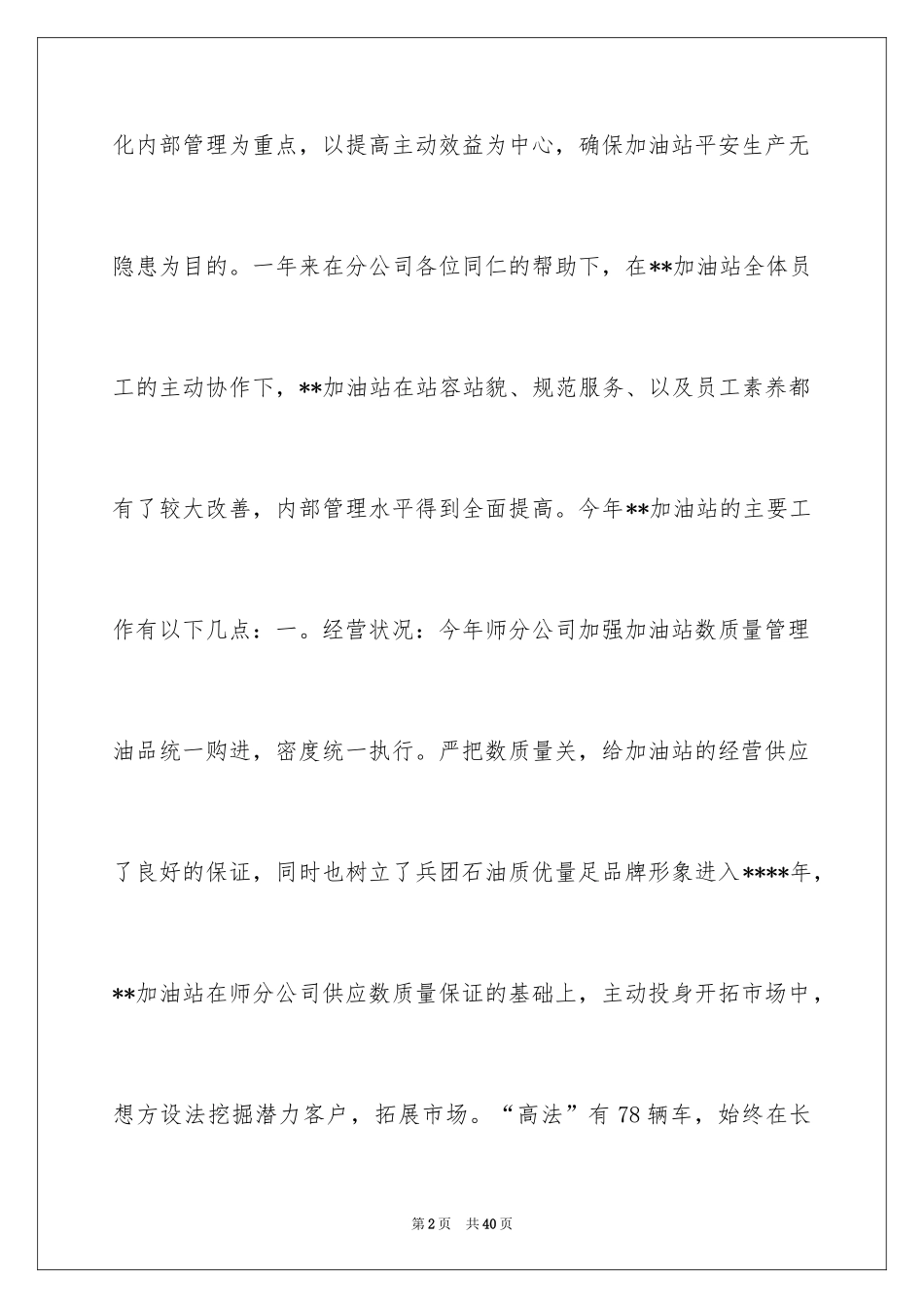 2024加油站年终工作总结_2_第2页