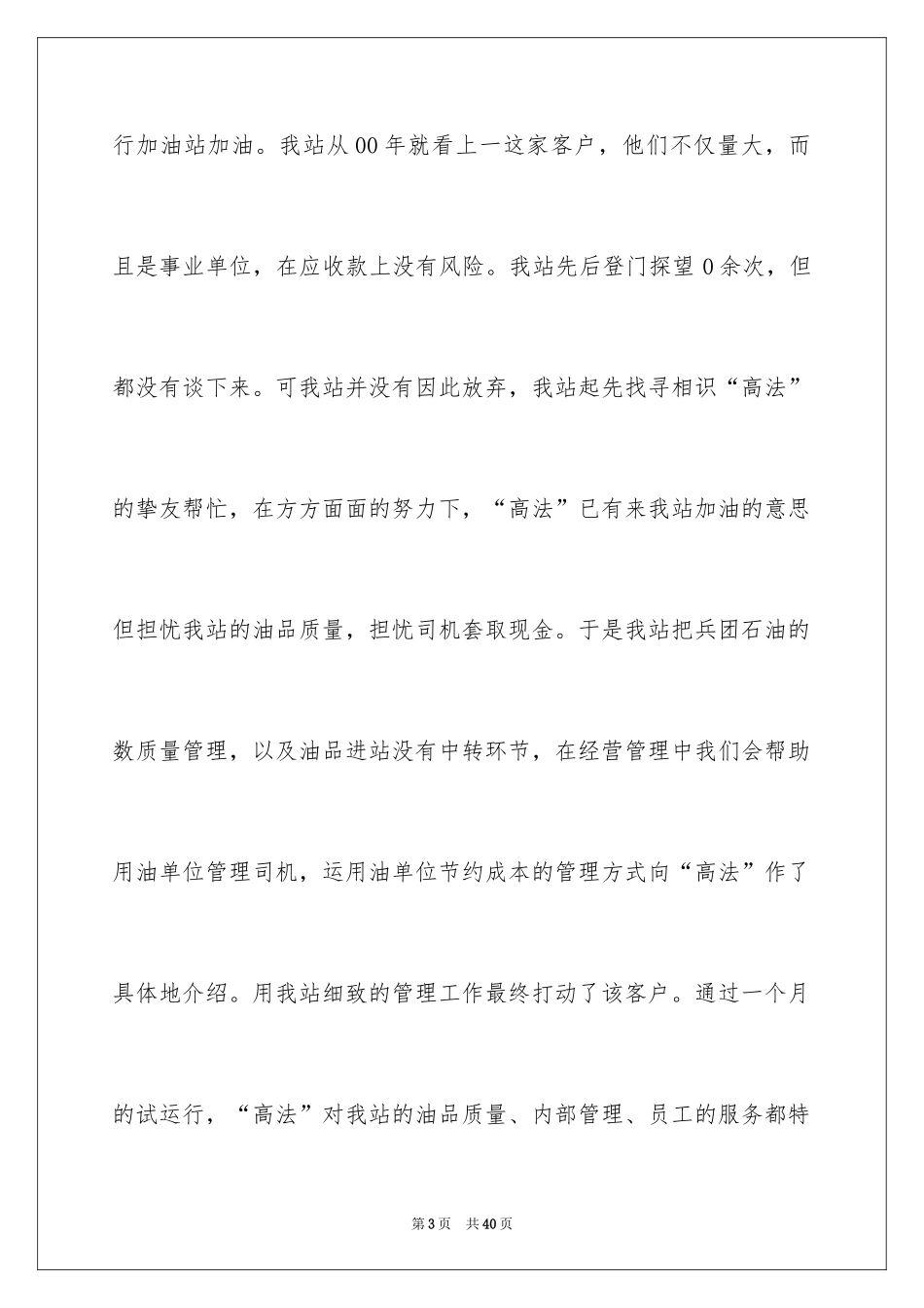 2024加油站年终工作总结_2_第3页