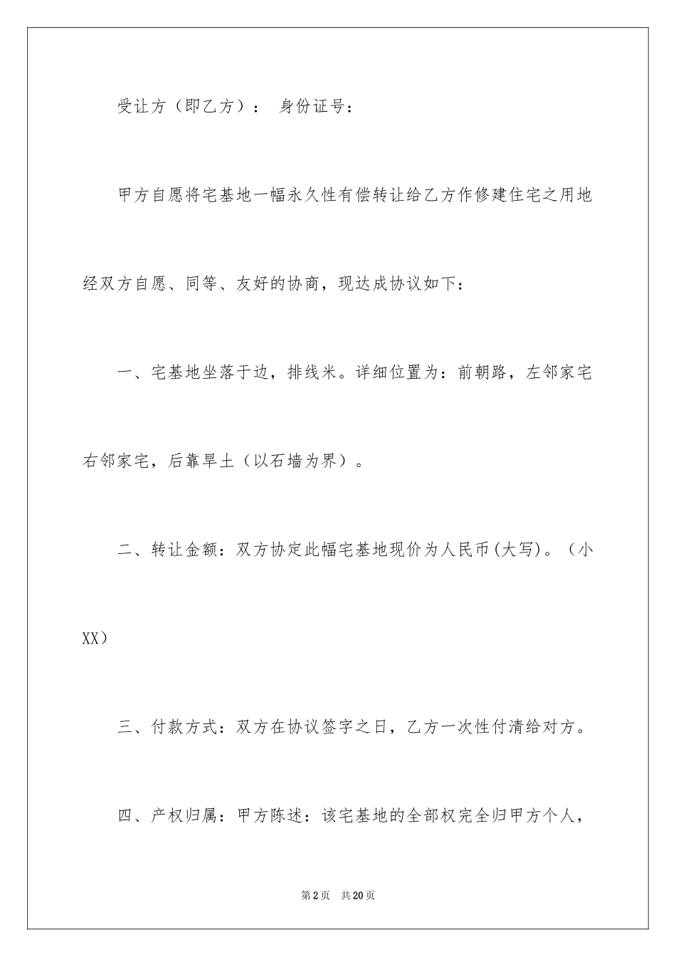 2024厂房转让合同_28_第2页