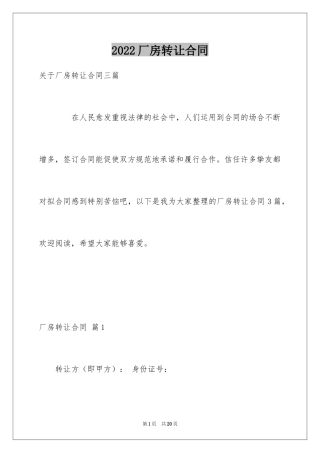 2024厂房转让合同_28