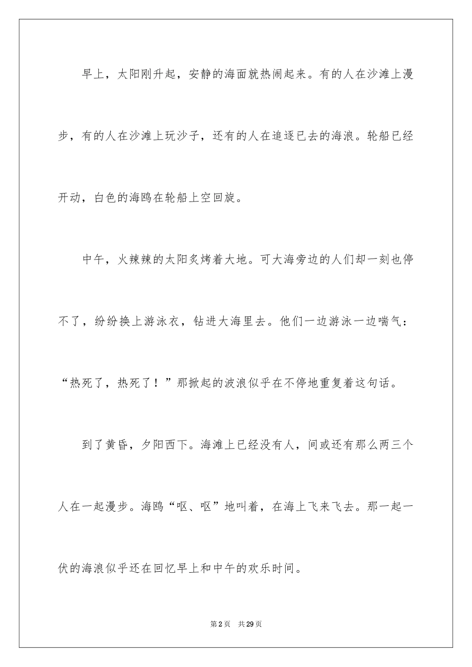 2024大海小学作文_2_第2页